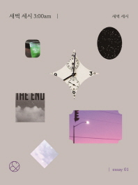 새벽 세시 3:00am(미니북)